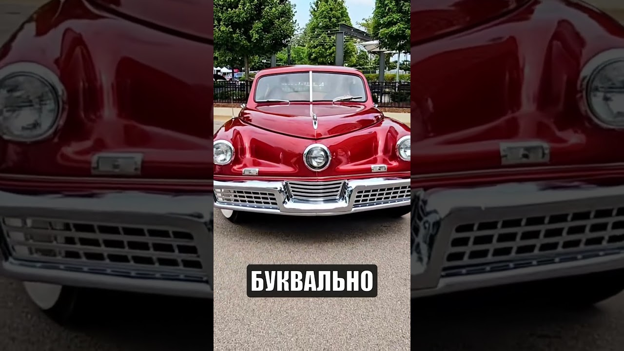Ця машина «дивиться» за кут! 👁️ (Tucker 48)