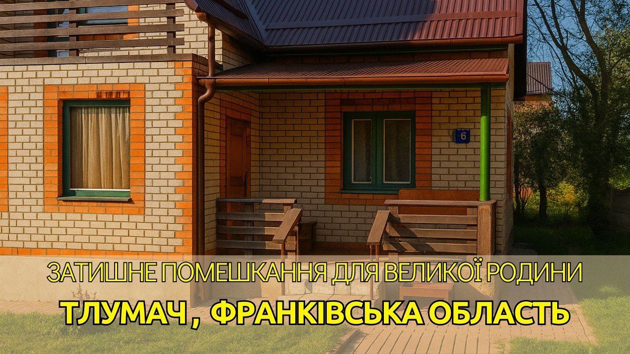 🟢Доступне житло в місті Тлумач західна Україна Всі комунікації підведено, опалення, є меблі