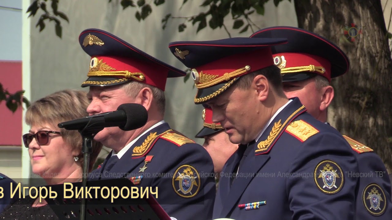 День знаний в Кадетском корпусе Следственного комитета им. А .Невского