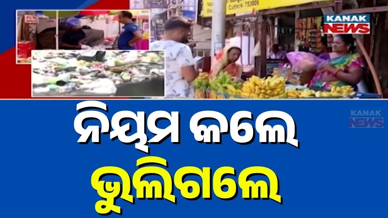 Polythene Ban a Failure? Plastic Waste Choking Drains in Cuttack | Administration Silent|Odisha News