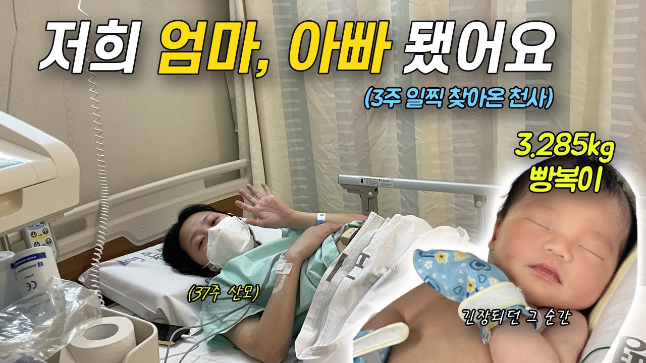 우리, 부모가 된 날! 긴장과 감동의 순간【빵복1】