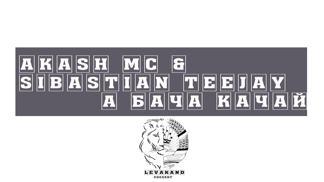 Akash & Sibastian TeeJay - А Бача качай (prod by Levakand)