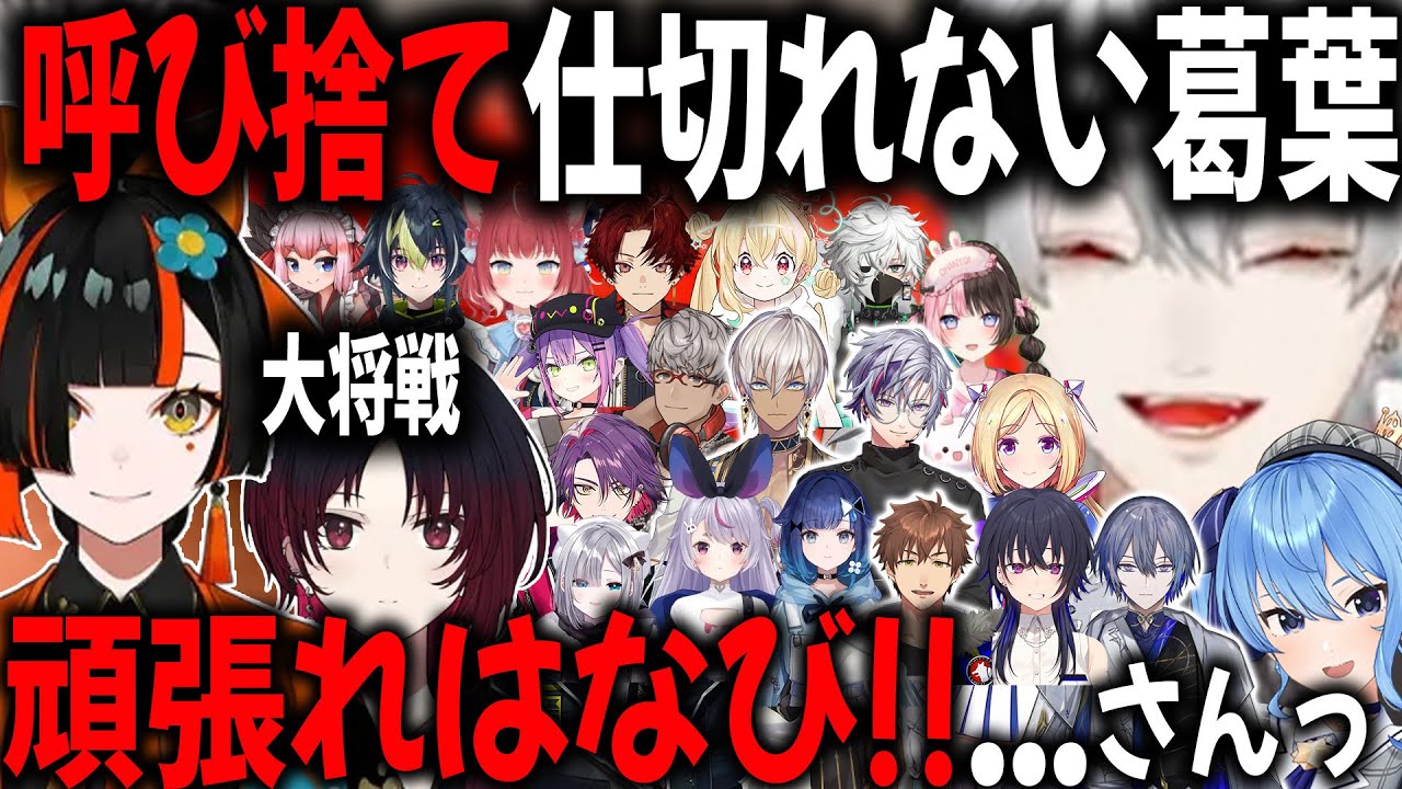 【複数視点】優勝が決まる大将決定戦でのライバー反応まとめ【切り抜き/葛葉/イブラヒム/不破湊/小柳ロウ/ひなーの/一ノ瀬うるは/如月れん/蝶屋はなび/V最スト6】