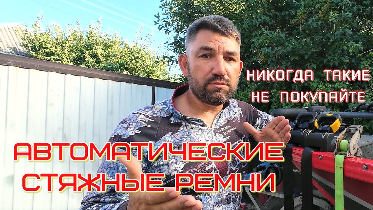 крепление лодки на прицепе, выбор автоматических стяжных ремней  с нержавеющей пружиной разных фирм