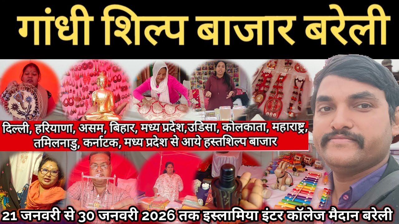 बरेली में लगा गांधी शिल्प बाजार एक ऐसा अनोखा बाजार जिसमें भारत के हर राज्य से है यहां कुछ खास😱