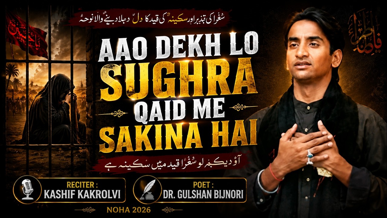 Aao Dekh Lo Sughra Qaid Mein Sakina Hai | Kashif Raza Zaidi Kakrolvi | Dr. Gulshan Bijnori