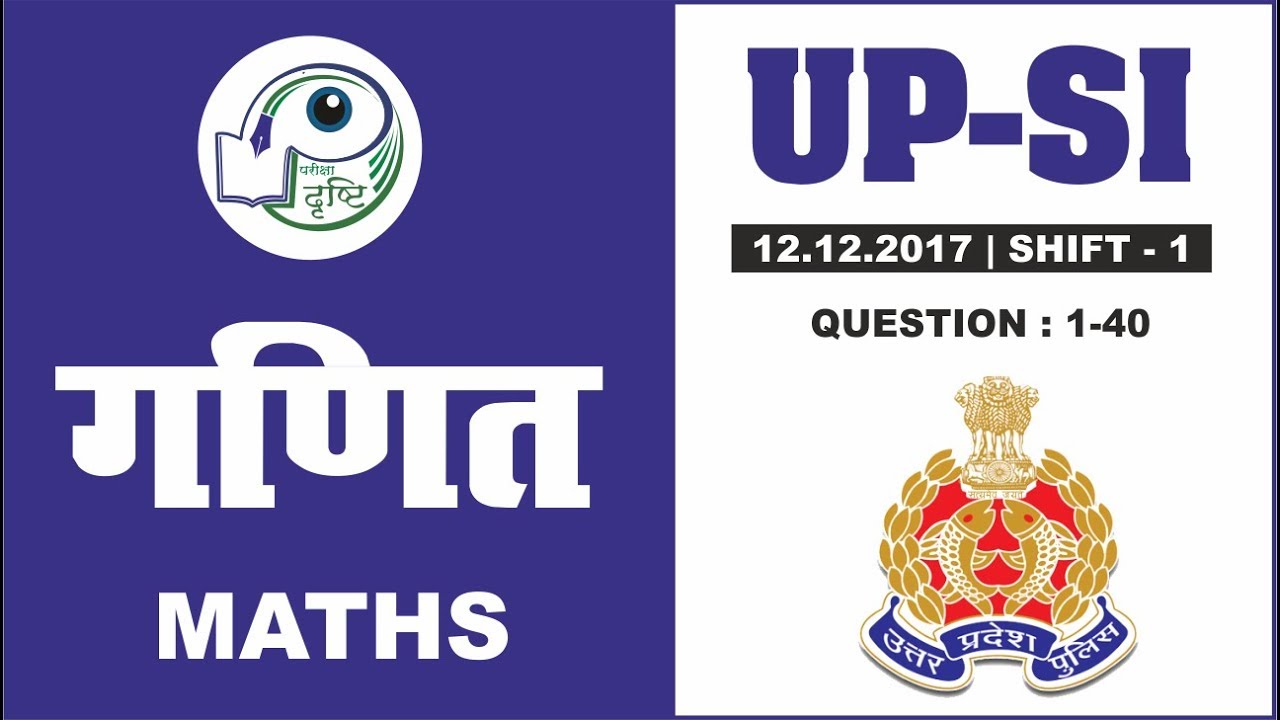 UP SI PREVIOUS YEAR PAPER || 12.12.2017 || 1st Shift || MATHS