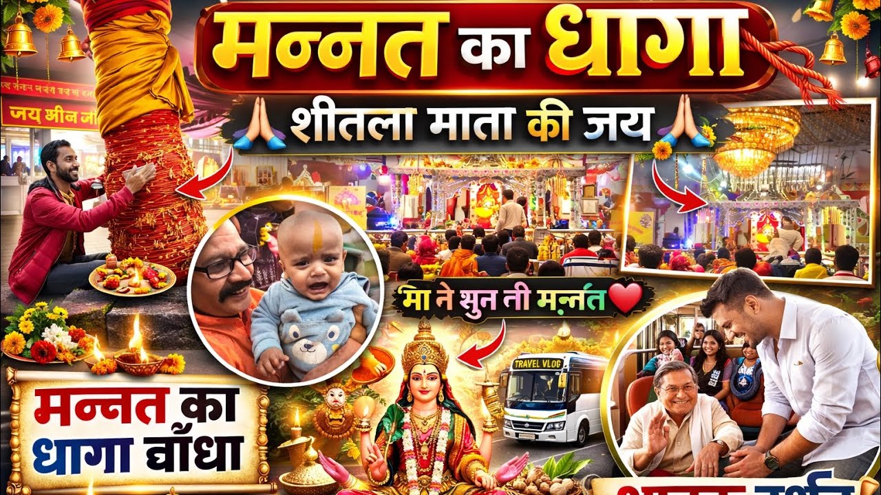 मन्नत का धागा#शीतला माता की जय#मुण्डसन#माता मसानी की जय 🚩
