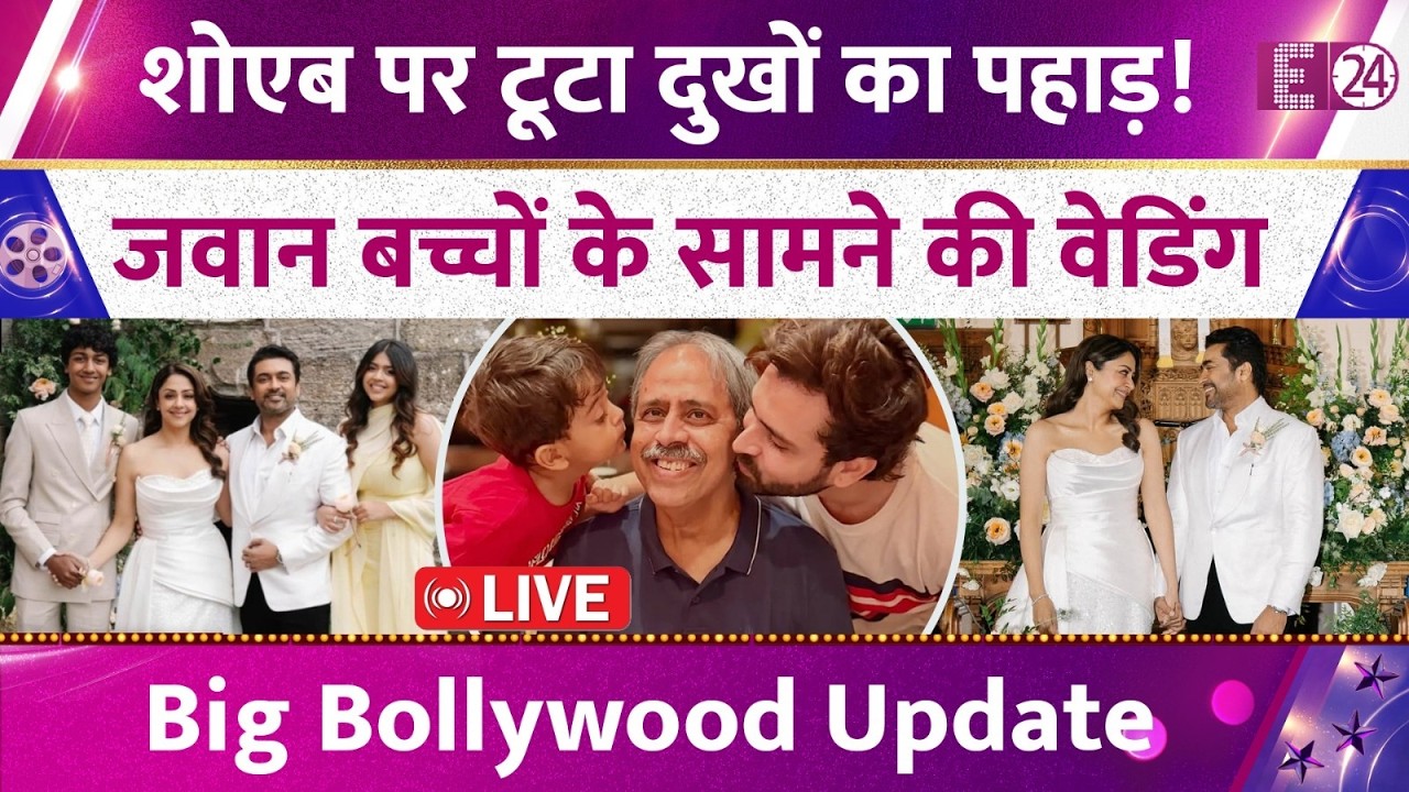 Big Bollywood Update: मशहूर स्टार कपल ने रचाई शादी, Shoaib Ibrahim पर टूटा दुखों का पहाड़!