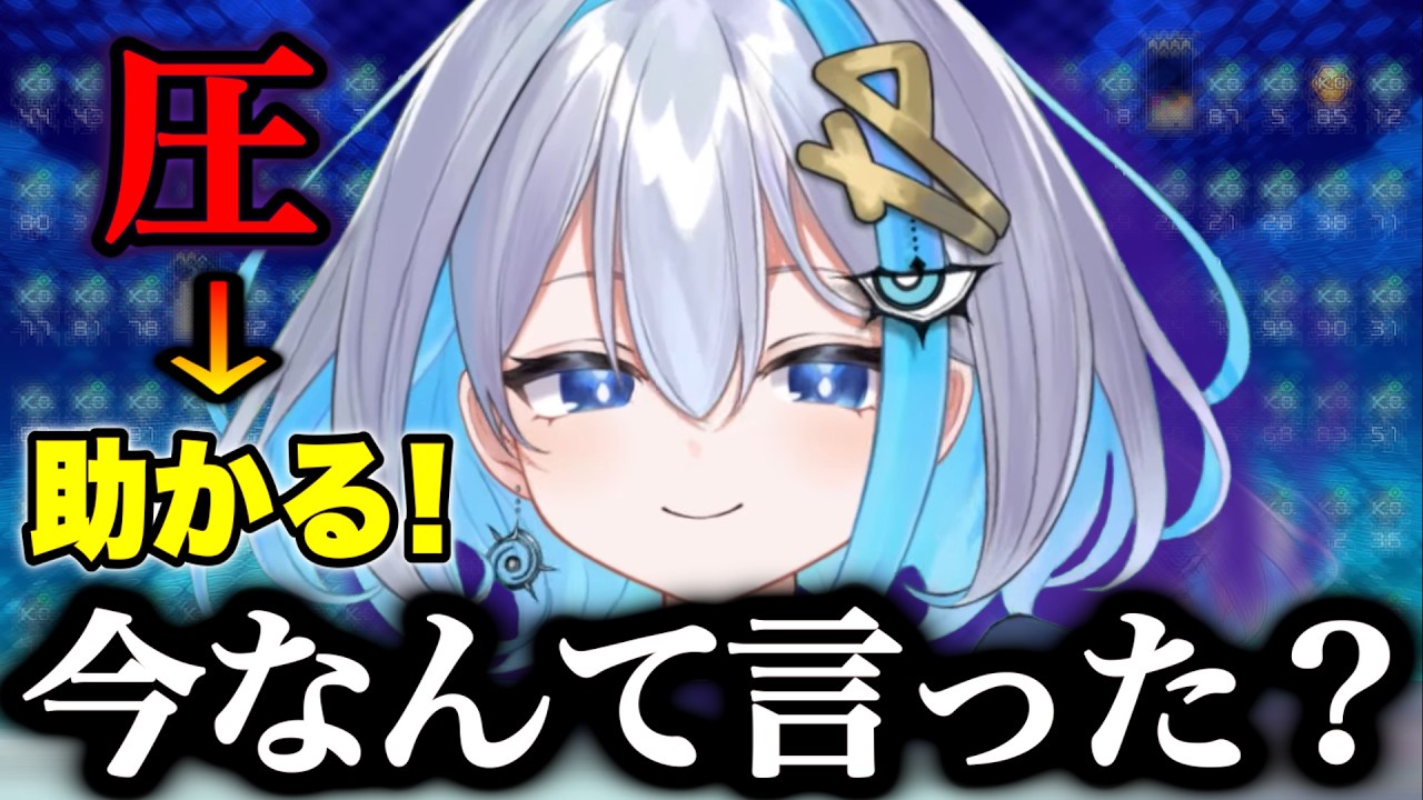視聴者に“圧”をかけるも、「助かる」と言われてしまうククナ=アルセフィナ【ゆるかると！】#TETRIS99 #vtuber #切り抜き