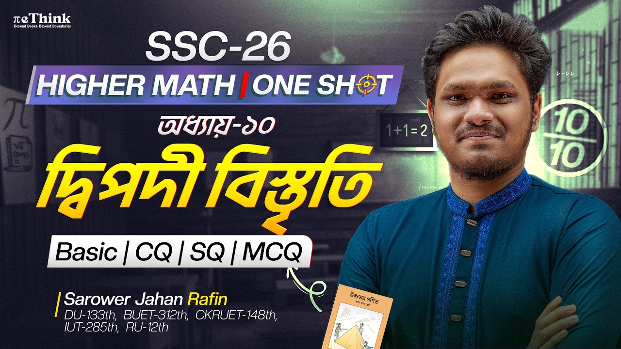 এক ক্লাসেই দ্বিপদী বিস্তৃতি Complete🔥Chapter 10 | SSC H. Math One Shot | SSC 26 CQ & MCQ Solve Class