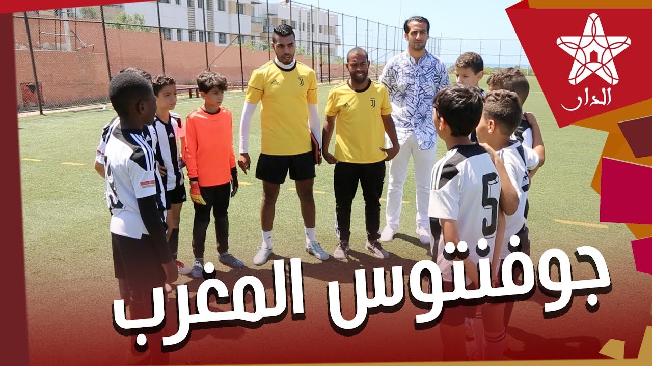 أكاديمية "جوفنتوس" الدار البيضاء تشارك في بطولة العالم في تورينو