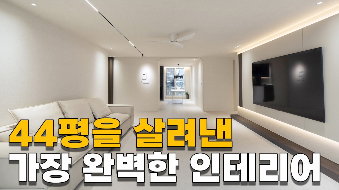문정래미안 44평 사시는 분들, 제발 인테리어 이렇게 바꾸세요ㅣ44평 문정래미안ㅣ팀브랜드