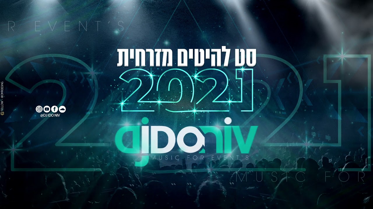סט להיטים מזרחית 2021 - Dj iDo Niv