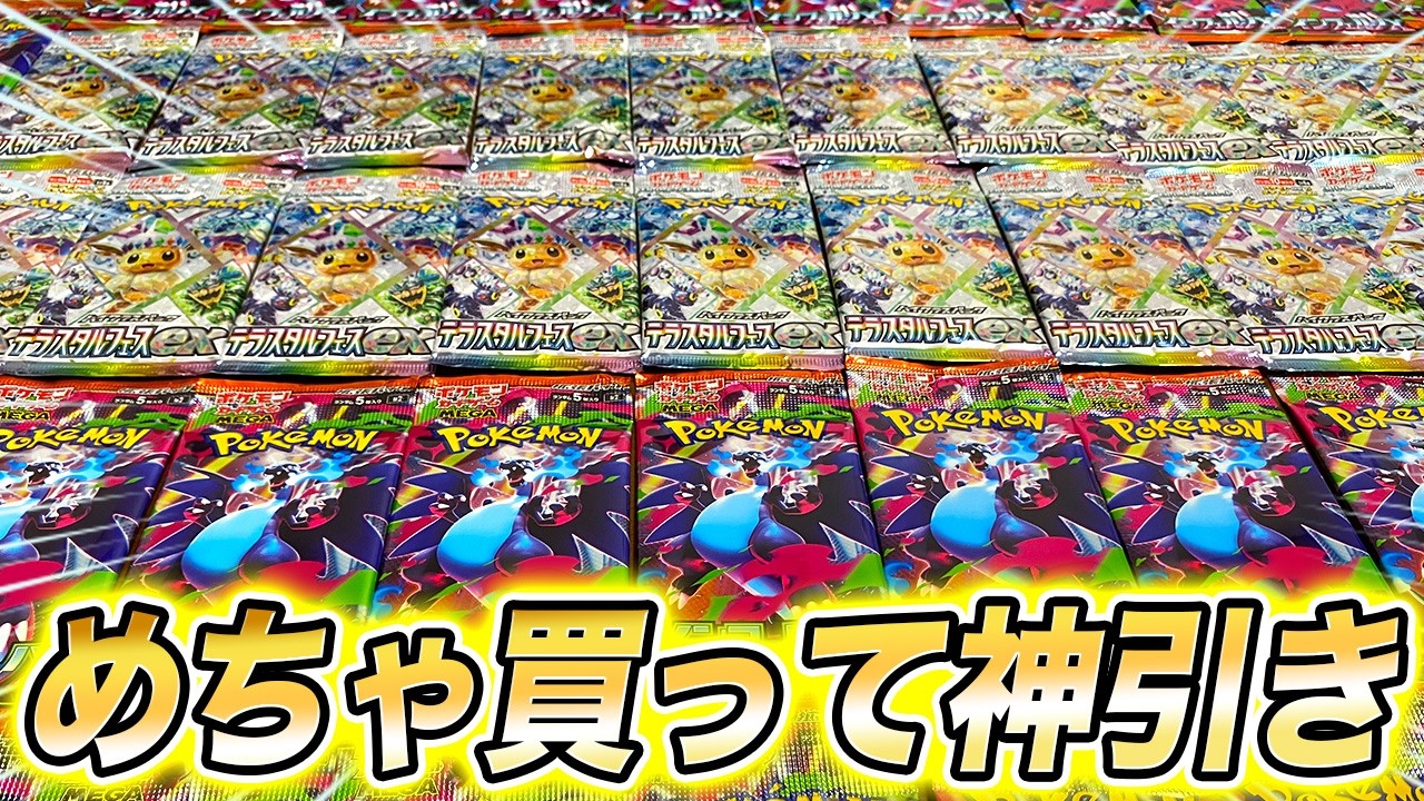 【ポケカ】インフェルノXとテラスタルフェスを大量に開封した結果…【ポケモンカード】