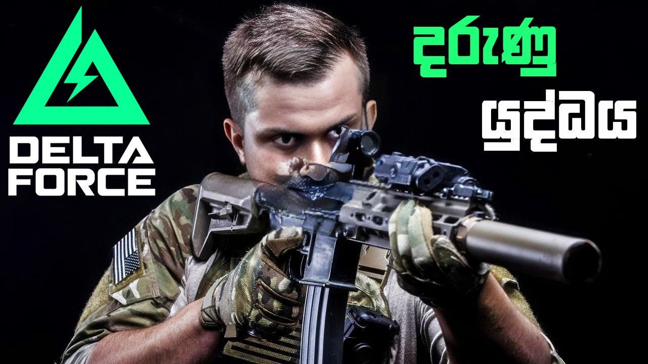 අද General වෙනකන් රෑන්ක් UP කරමු -  Delta Force  - Part 6 #deltaforce #deltaforcehawkops