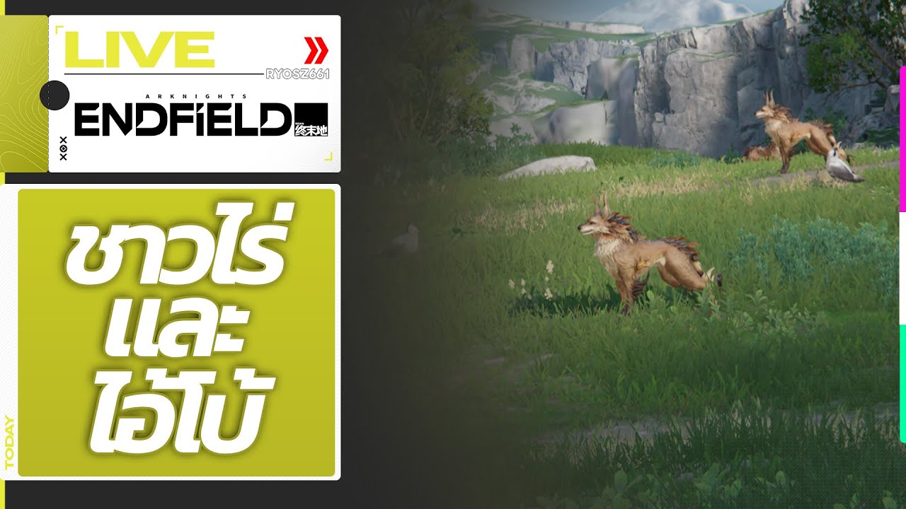 [LIVE] Arknights Endfield : ชาวไร่ และ ไอ้โบ้
