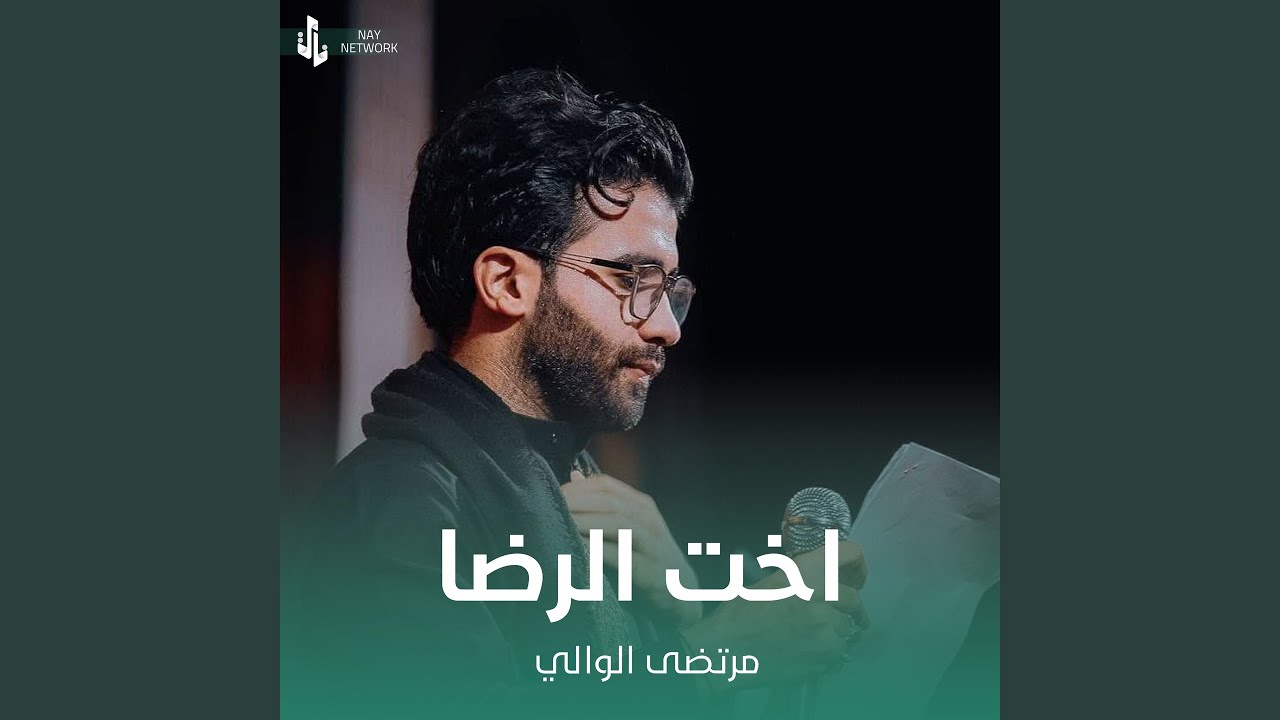 اخت الرضا