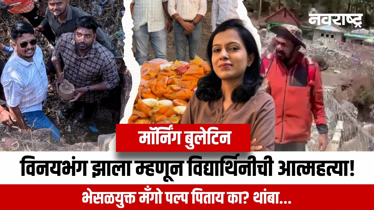 Navarashtra Morning News Bulletin | बातम्यांचा वेगवान आढावा | Bachchu Kadu | artificial mango pulp