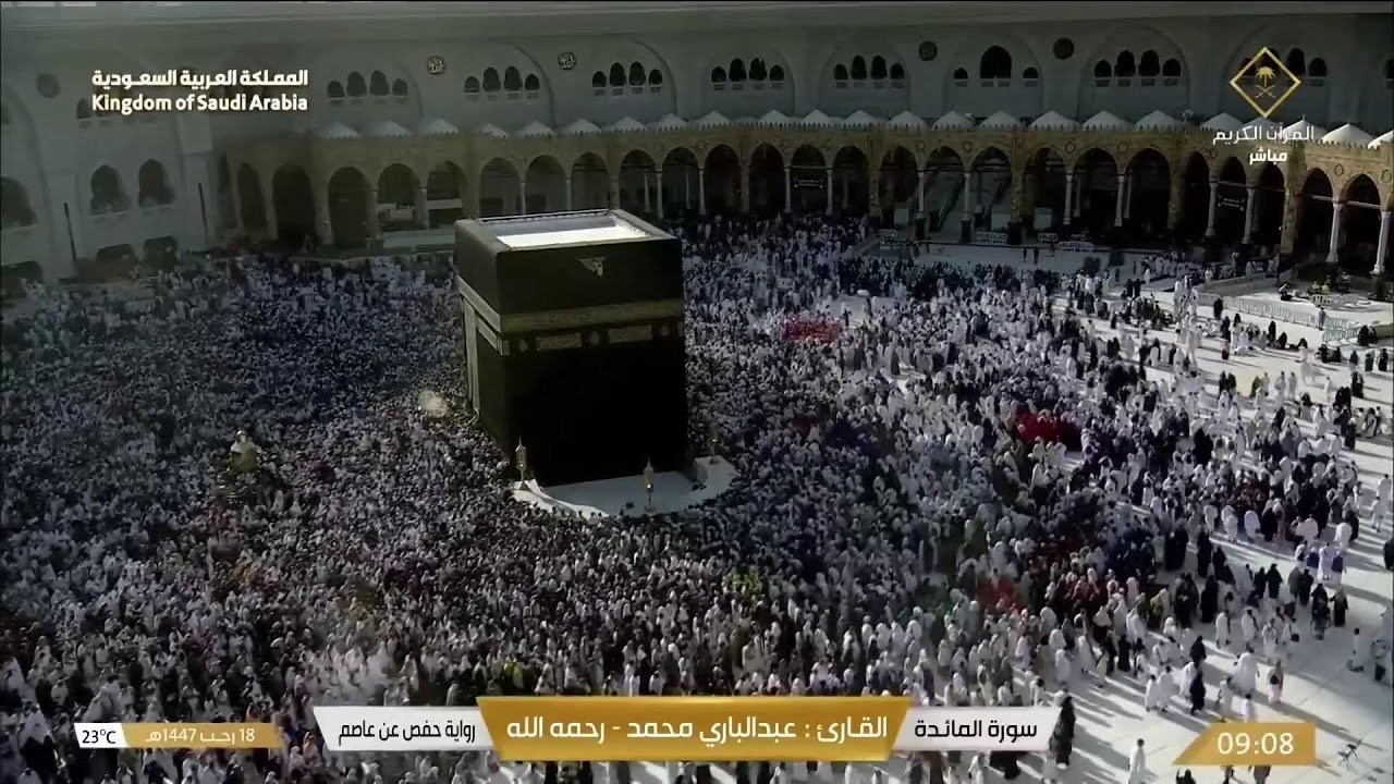 🔴 Makkah Live | مكة مباشر | الحرم المكي مباشر | قناة القران الكريم السعودية مباشر | مكه المكرمه مبا