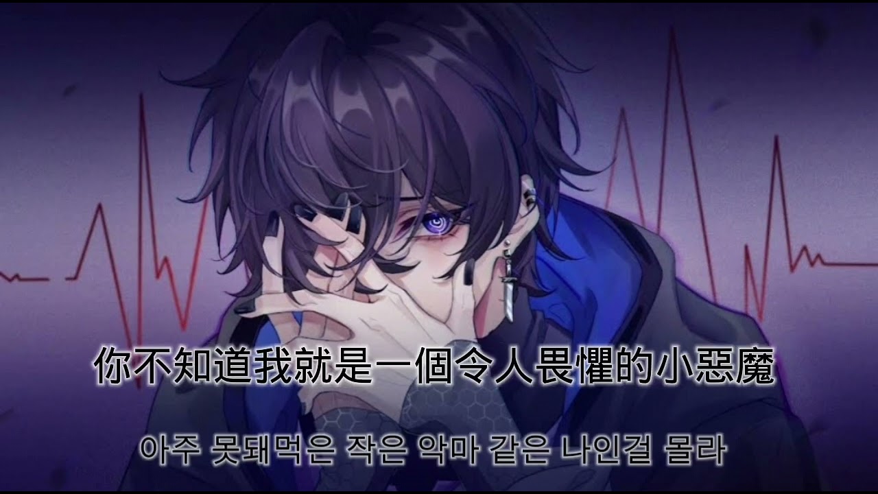 Villain Stella Jang cover shoto(中/英歌詞)Chinese lyrics