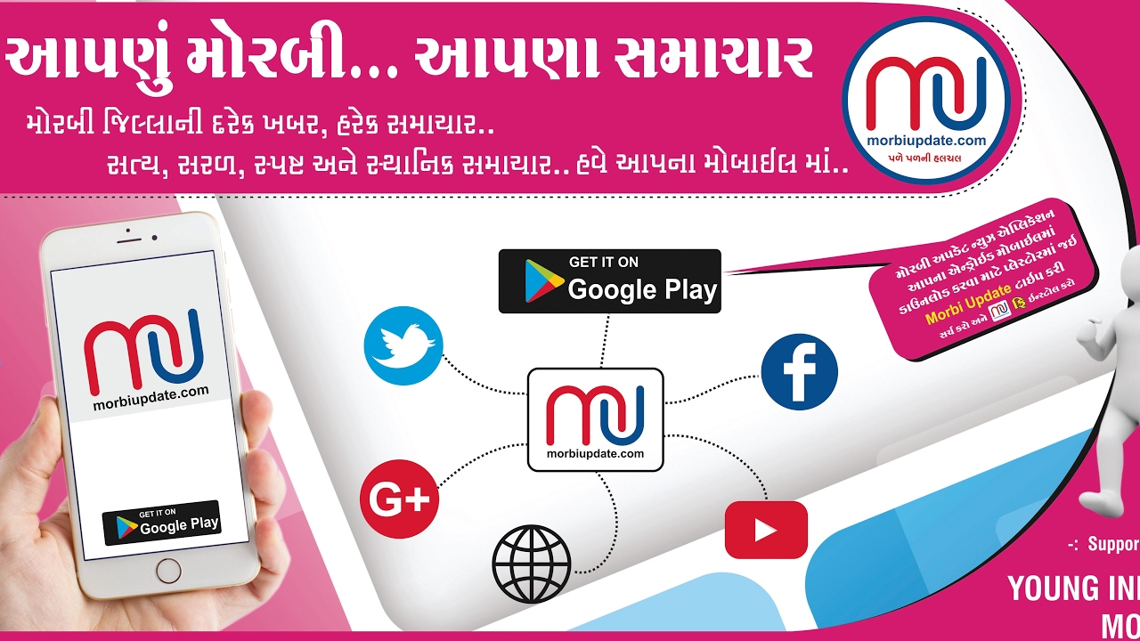 Morbi Update Live Stream