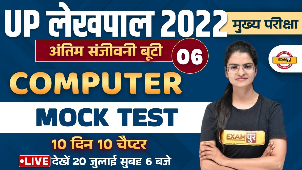 UP Lekhpal Computer Classes | Computer Mock Test  for Lekhpal | Computer Marathon by Preeti Mam