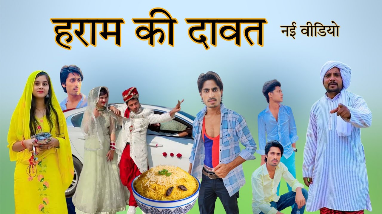 हराम की दावत // @HAKKUSINGARIYA @Aslam-singer @Sagunrawat9003