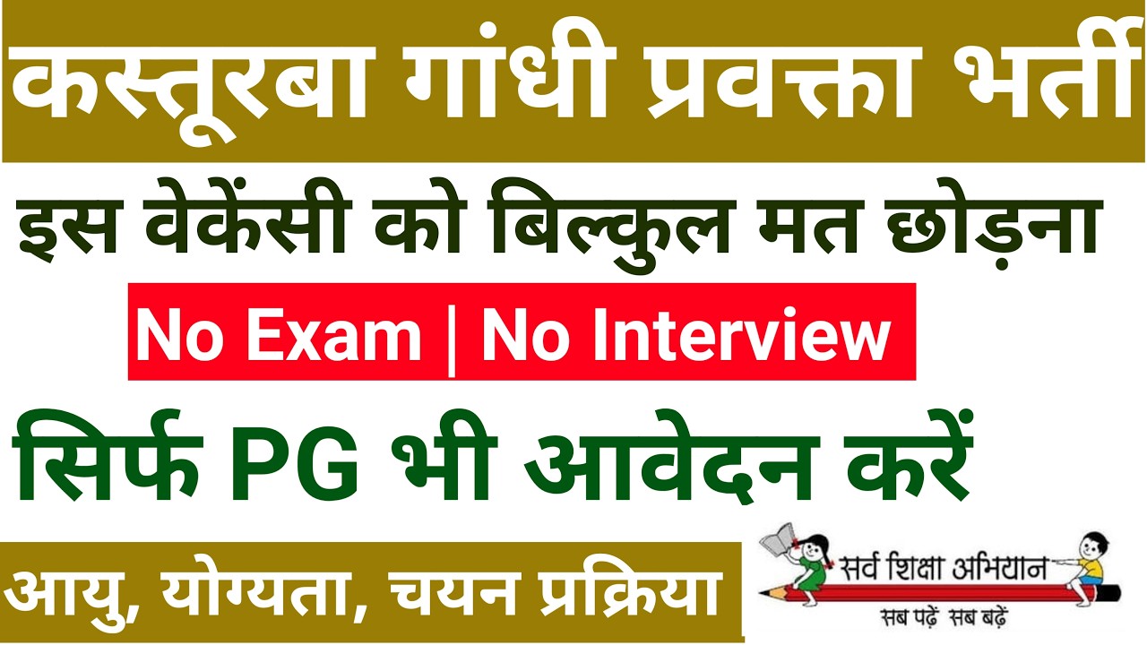 GOVT KGBV TEACHERS, CARE TAKER VACANCY 2026, AGE 25 - 45 Yrs, NO FEE, ALL STATES ALLOWED