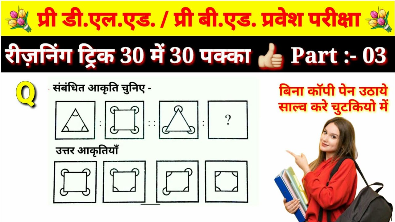 cg vyapam exam deled bed exam rijning trick imp questions part 03 #abhyasonline @Abhyas online Class