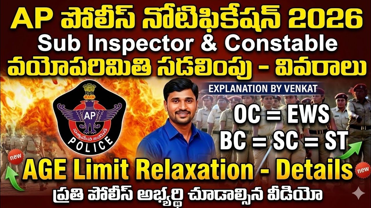 💥 AP SI/PC AGE LIMIT FOR 2026 NOTIFICATION 💥Sub inspector/Police Constable/Don't miss 💯