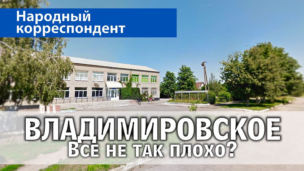 УКРАИНСКОЕ СЕЛО / Владимировское, Запорожская область / Украина Обетованная