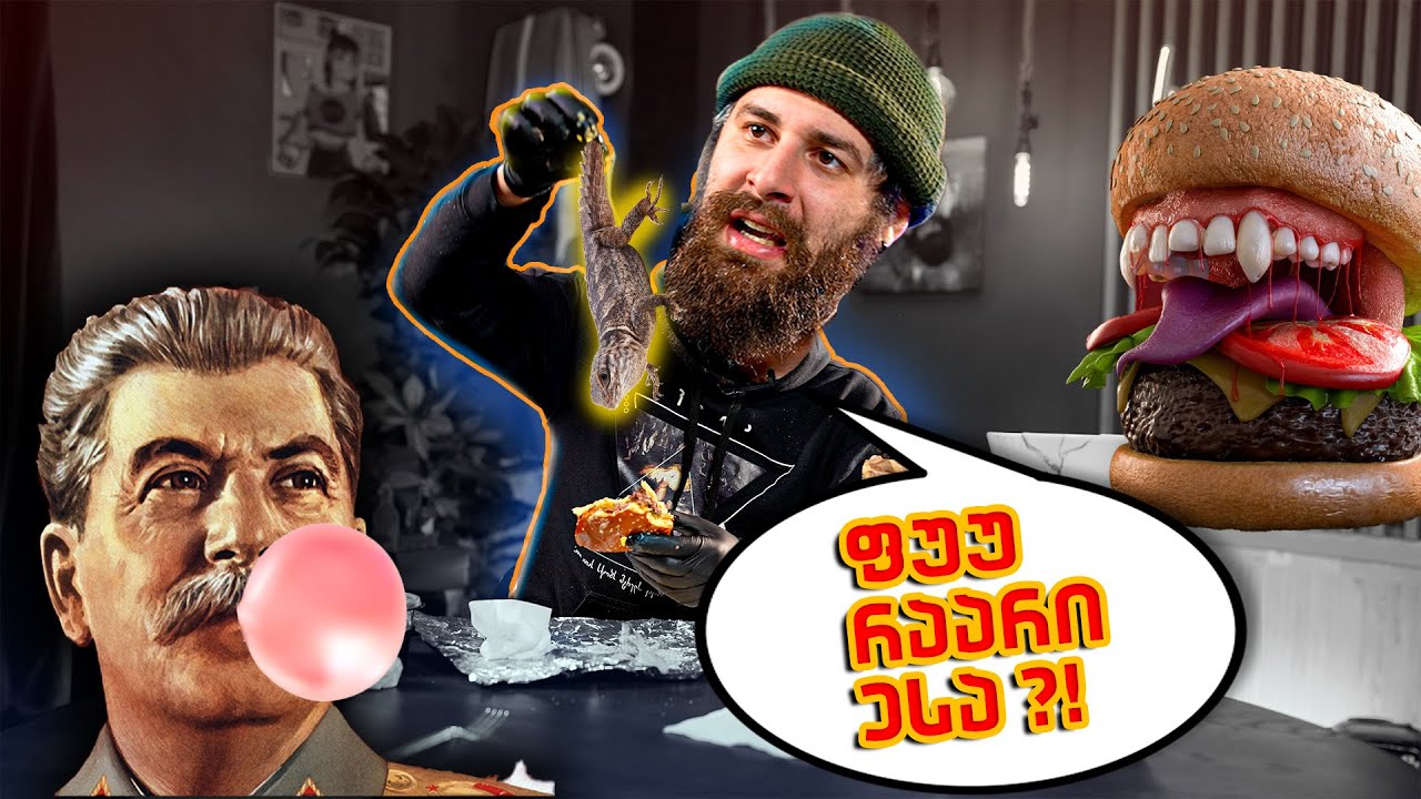 ბურგერების ხრიალი, გორის ისტორიები და მსუქანი კაცის ჰოთ დოგი