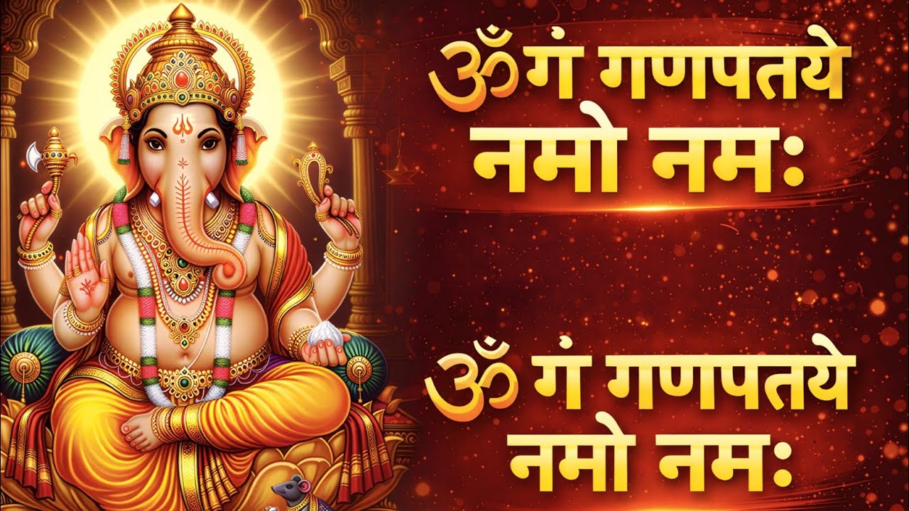 Om Gan Ganpataye Namo Namah | ॐ गं गणपतये नमो नमः | Ganpati Songs | Ganesh Matra