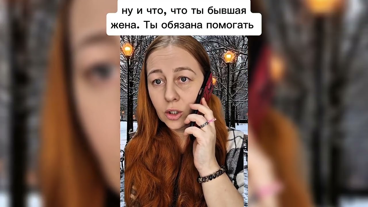 Бывшая жена должна помогать ? 