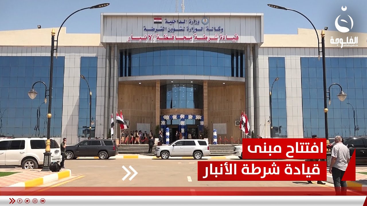 محافظ الأنبار أعدنا تشييد مراكز الشرطة