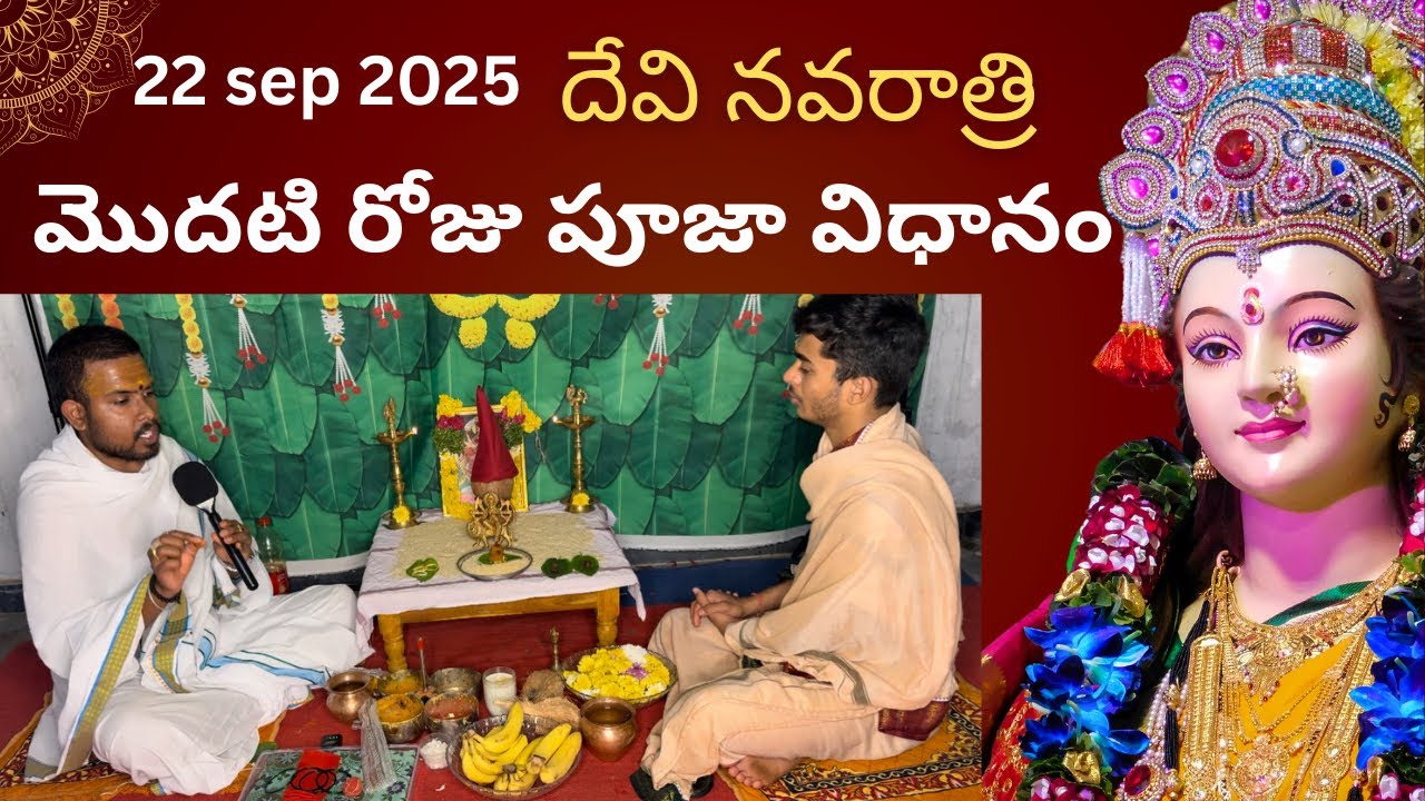 Devi Navaratri pooja vidhanam 2025 | navaratri pooja vidhanam in telugu | durga devi pooja vidhanam