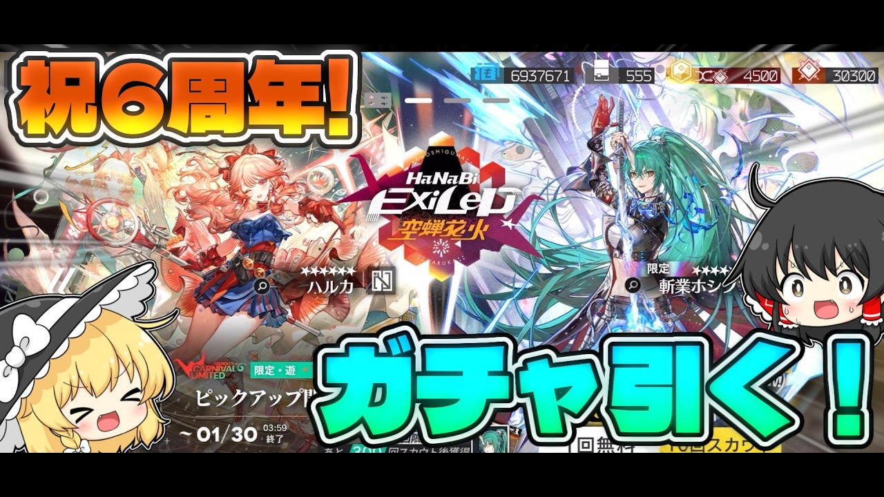 【アークナイツ：ゆっくり実況】#11 アークナイツ6周年！斬業ホシグマを求めてガチャを引きまくる！