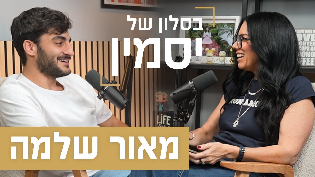 מאור שלמה | אקזיט של איש אחד