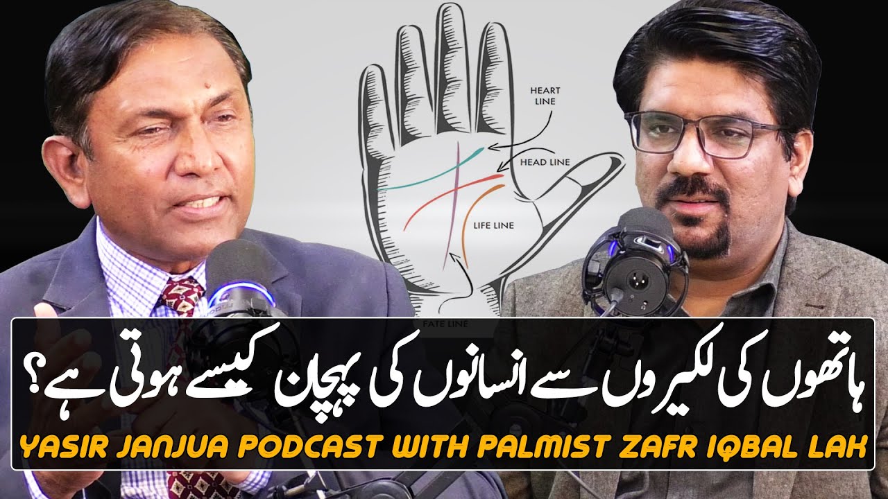 Palmistry Vs Science || Elm e Najoom Science Ya Fraud? || Yasir Janjua Podcast With Zafar Iqbal Lak