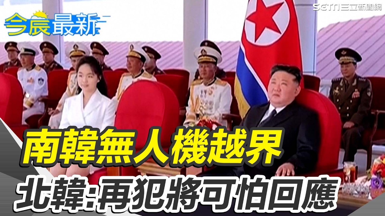 半島開火倒數？金與正嗆「可怕回應」！波音737空中爆炸零件外露　中國驚現殭屍櫻桃毒性駭人！｜94要賺錢