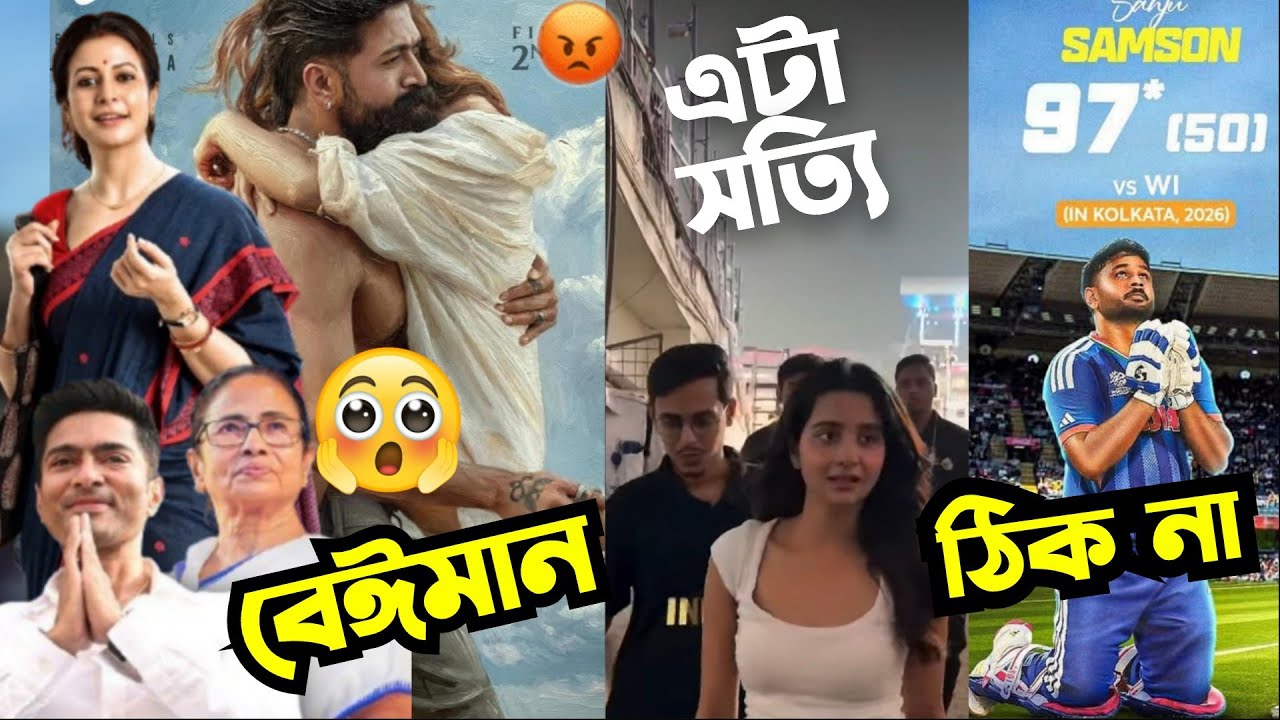 Koel mallick joins TMC 😱 Sanju Samson troll || The Bong Guy & Debchandrima.