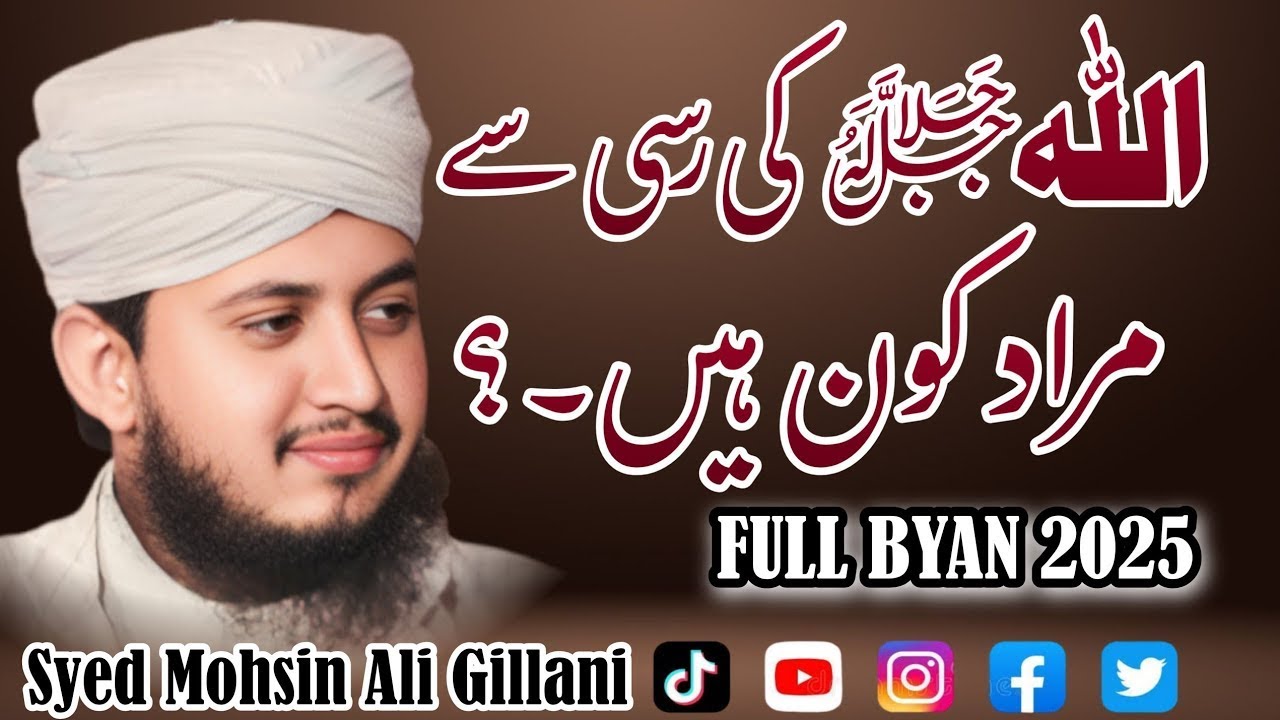 Shan -e- Ahle Bait Athar A.S  | Full Bayan 2025 | Syed Mohsin Ali Gillani
