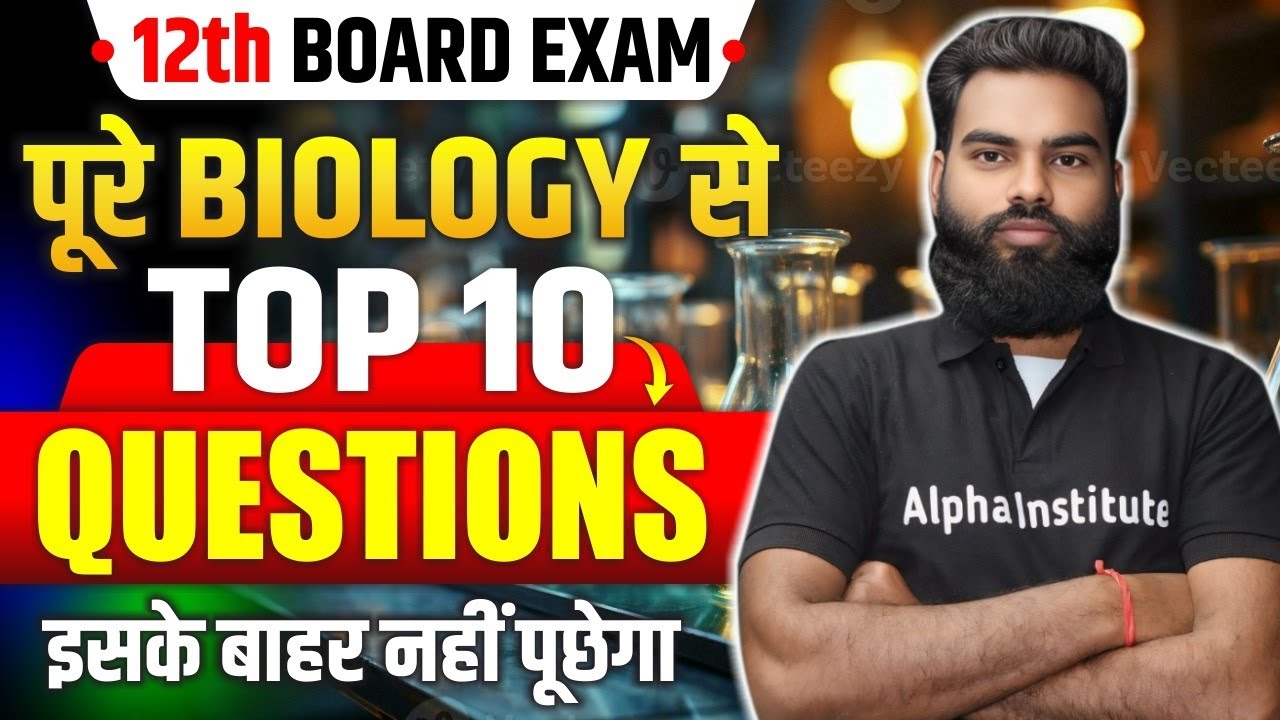 Class 12th Biology Important Questions | 12th Biology Top 10 Most Important Questions  UP Board 2026