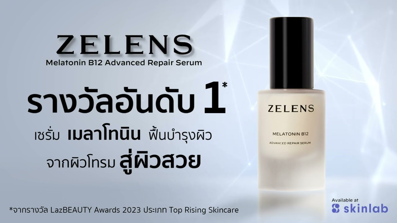 ปลดล็อคผิวสวยในข้ามคืน ZELENS เซรั่มเมลาโทนิน อันดับ 1* ฟื้นบำรุงผิว จากผิวโทรม สู่ผิวสวย
