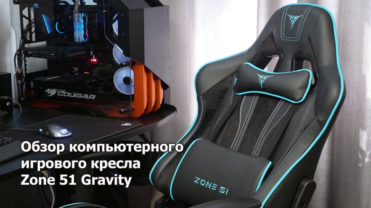 Обзор кресла Zone 51 Gravity (Z51-GRV-BC)