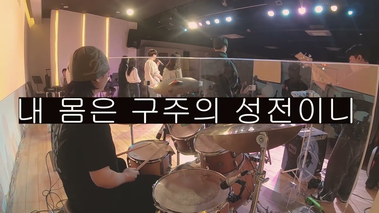 [드럼] 목 디스크가 생기는 건 리듬이 멈추지 않는 탓일까? 