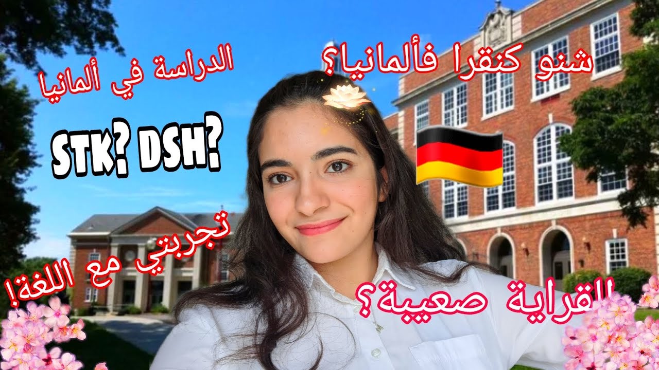 الخطوات للي خلاتني نقرأ فألمانيا🇩🇪+ التخصص ديالي 👩‍🏫✨️Study In Germany