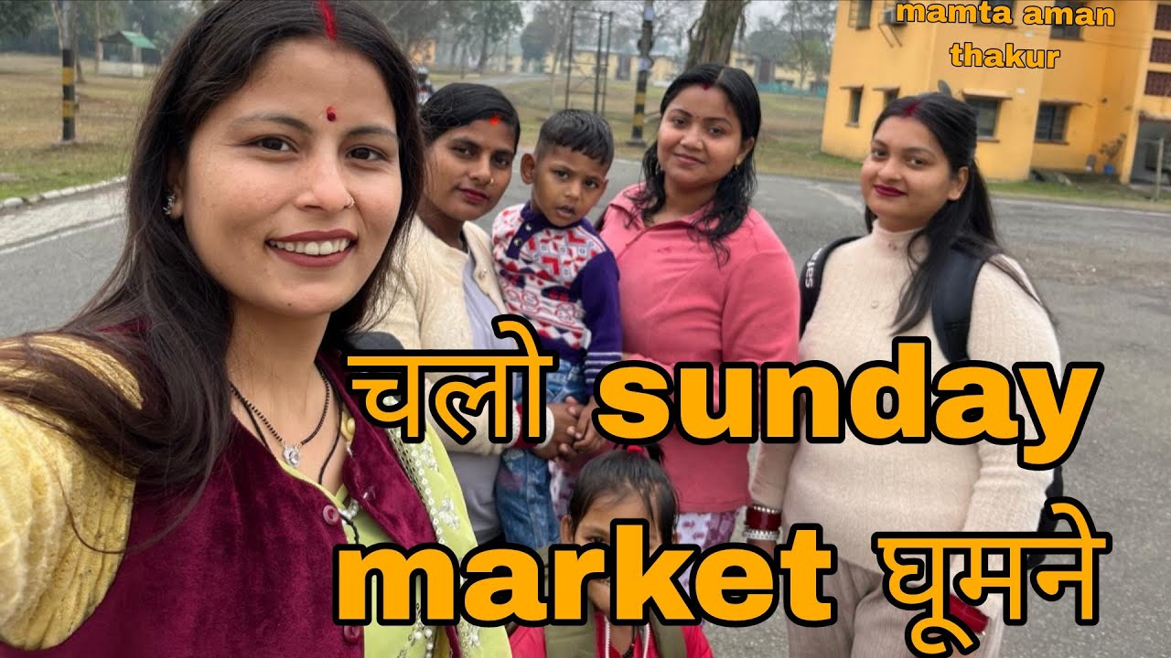 #आज हम चले गए  Sunday market घूमने ।।#उधर  जाकर  की  सब  लोगों  ने  शॉपिंग 🛍️ #mamta aman thakur🌸❤️💕