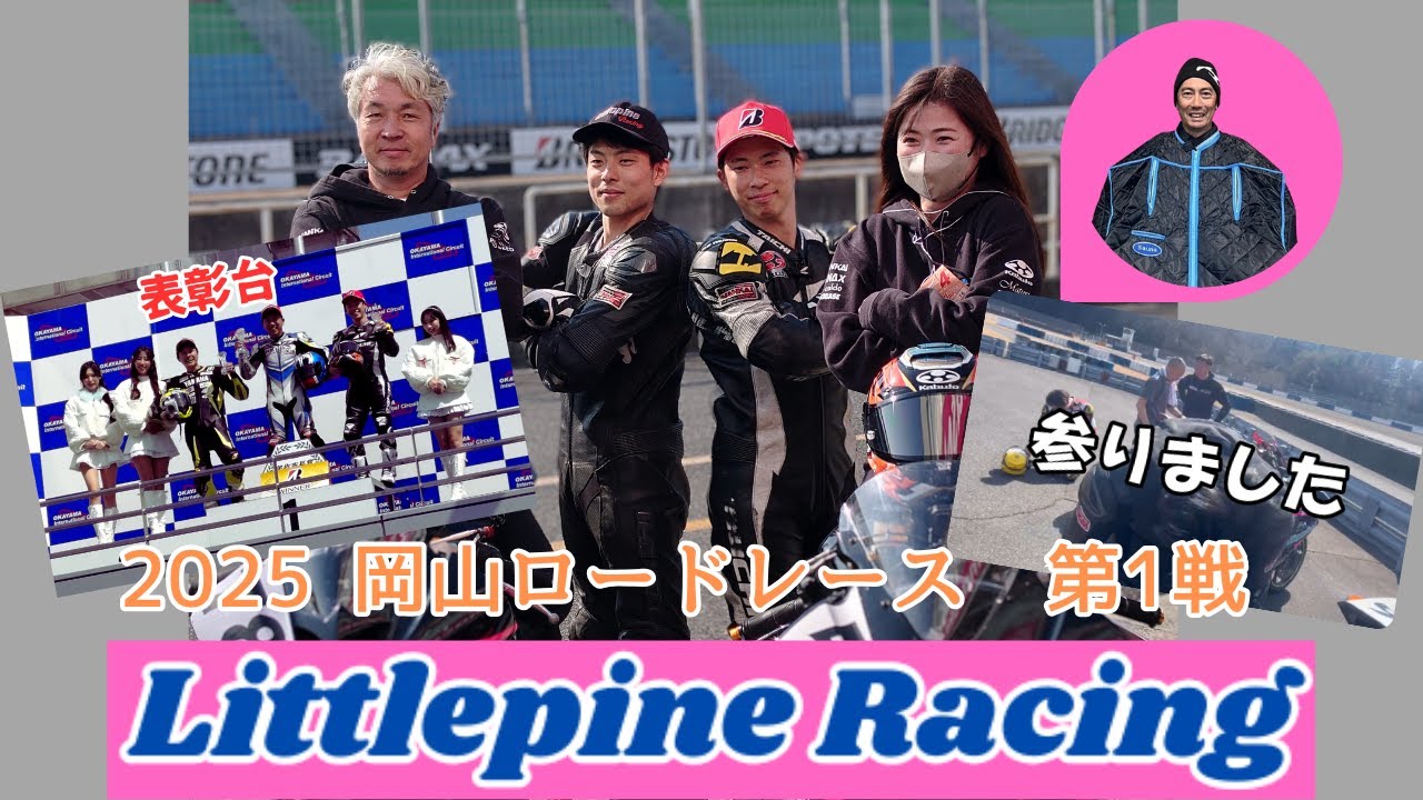 岡山国際ロードレース選手権2025 ST600開幕戦